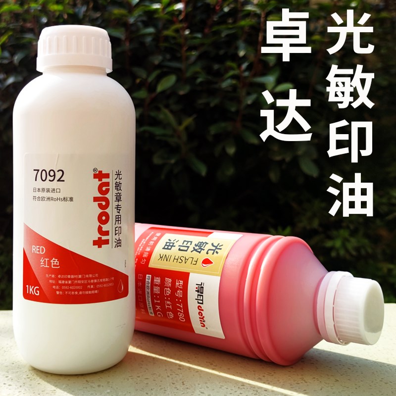 大桶trodat卓达7092得印7780光敏印章专用光敏印章印油材料
