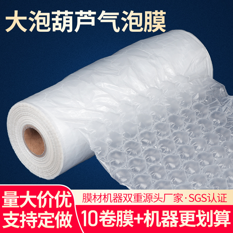 薄款葫芦膜气泡膜气泡垫防震防撞缓冲膜包装充气机快递打包保护膜