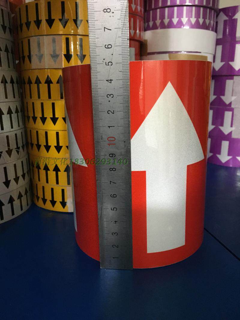 反光管道标识化工管路反光标示标签贴管道流向箭头色环15cm*20米