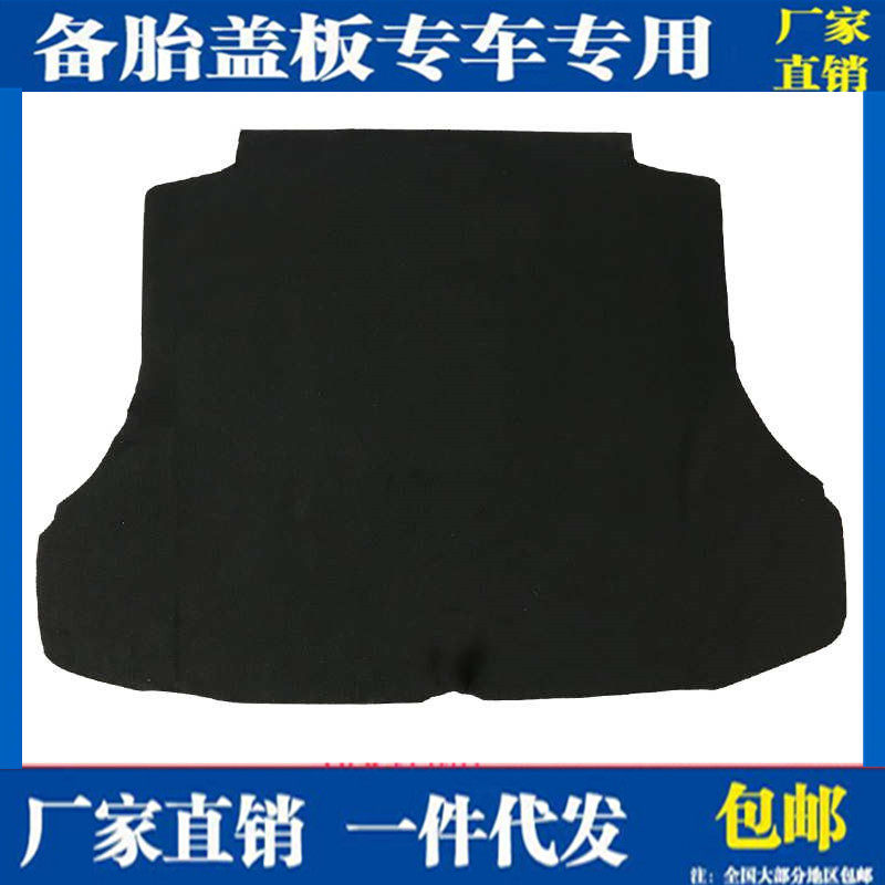 八代九代十代思域/思铭后备箱备胎盖板行李箱垫承重硬底板毛毯