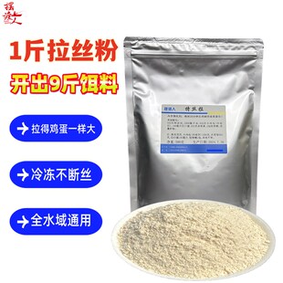 摆渡人拉丝粉1斤装罗非鲤鲫拉饵状态粉黑坑竞技江河湖库垂钓用品