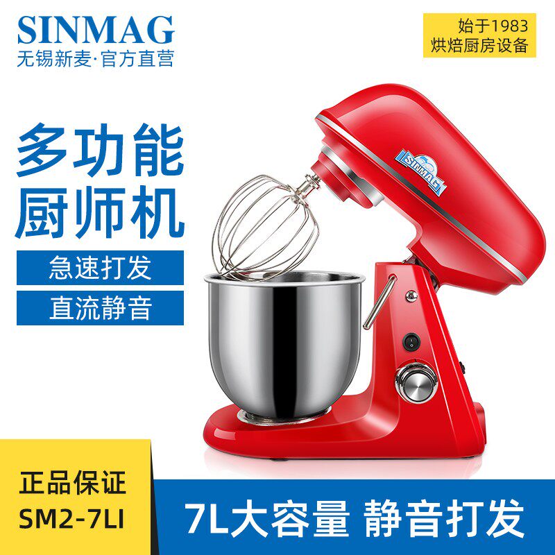 新麦厨师机商用打蛋器7L升搅拌揉面鲜奶机小型家用全自动和面机