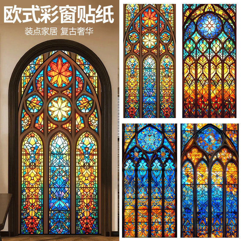 欧式复古彩色窗花纸窗户玻璃贴膜阳台窗防偷窥防走光浴室遮光不透