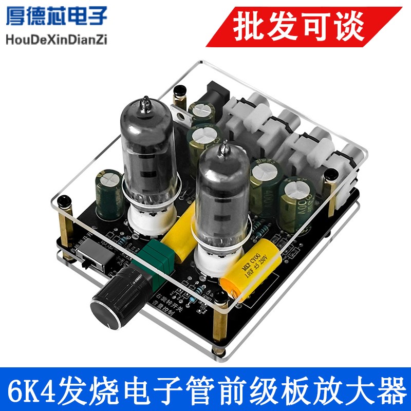 DC12-16V 带提升版 6K4发烧电子管前级板放大器 HiFi胆机前级高