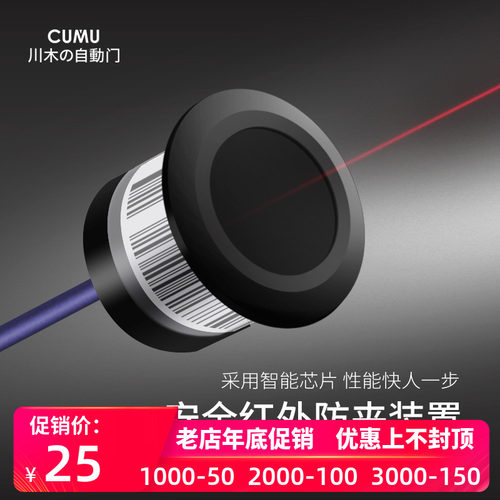 CUMU-218D自动门防夹安全光线电眼头感应门红外对射单双束M-218D