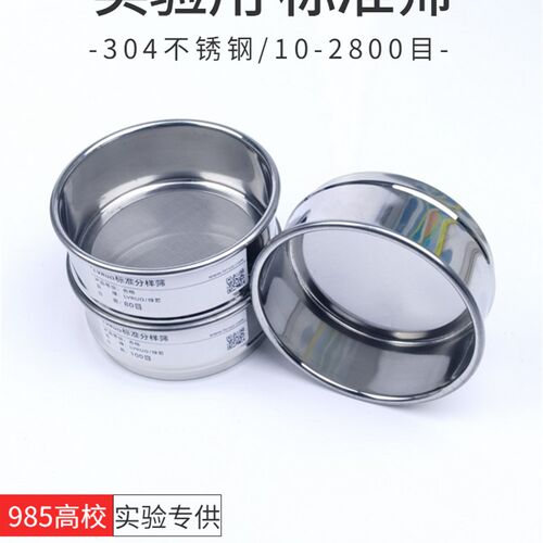 绿若筛网 10厘米筛子不锈钢实验室标准筛50 60 80 100 150 200目