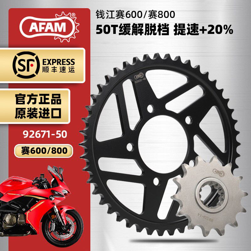 AFAM进口牙盘适用钱江赛600/赛800改装大小链轮三件套改装RK链条图片