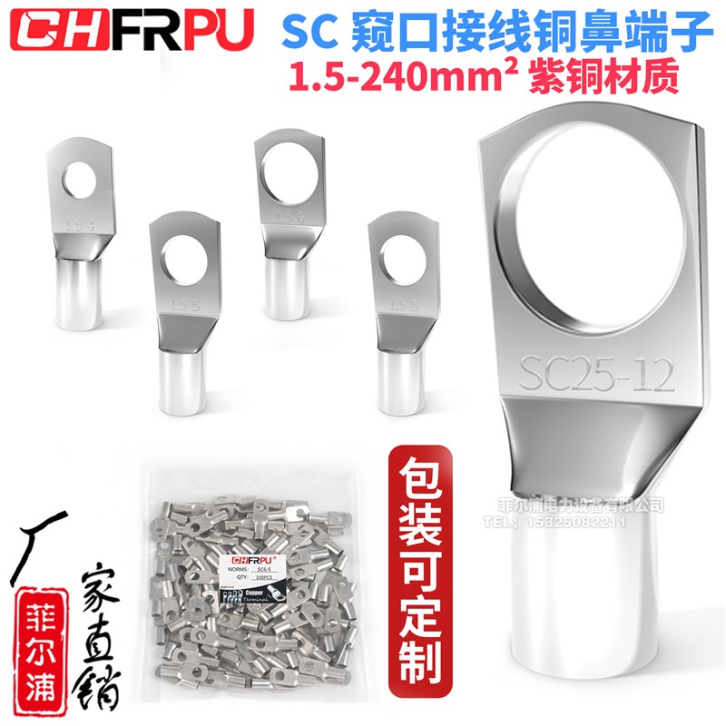 SC窥口鼻冷压端子SC1.5-4/5/6/10-6短铜线鼻紫铜加厚镀锡线耳接头