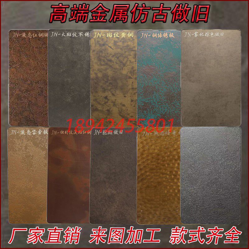 仿古铜做旧不锈钢黄古铜红古铜复古金属背景墙液态金属锤纹仿锈板