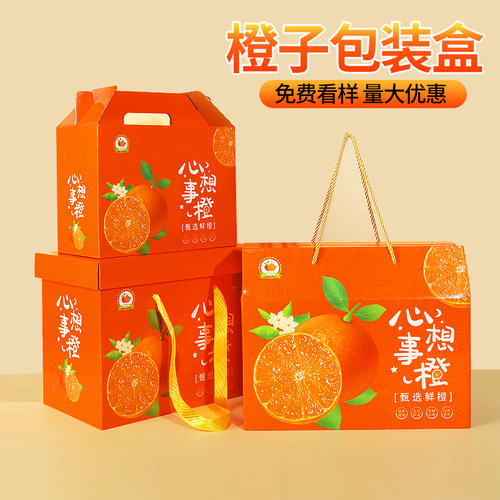 10个橙子橘子水果礼品盒包装盒高档通用春见耙耙柑空盒子纸箱