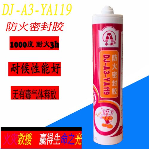 119耐高温玻璃胶硅胶防火胶阻燃防水高温密封胶耐1000度 永安