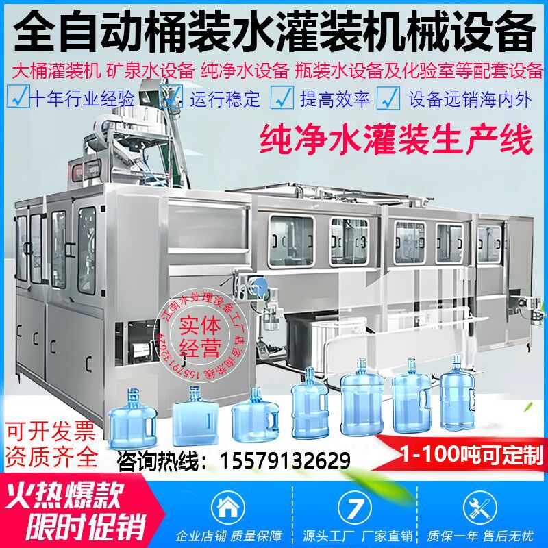 15L桶装水灌装机设备矿泉水纯净水全自动生产线10升灌装机械设备