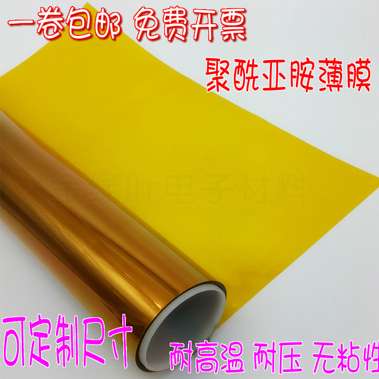茶色高温薄膜聚酰亚胺薄膜金手指绝缘膜不带胶PI耐高温膜厚0.05mm