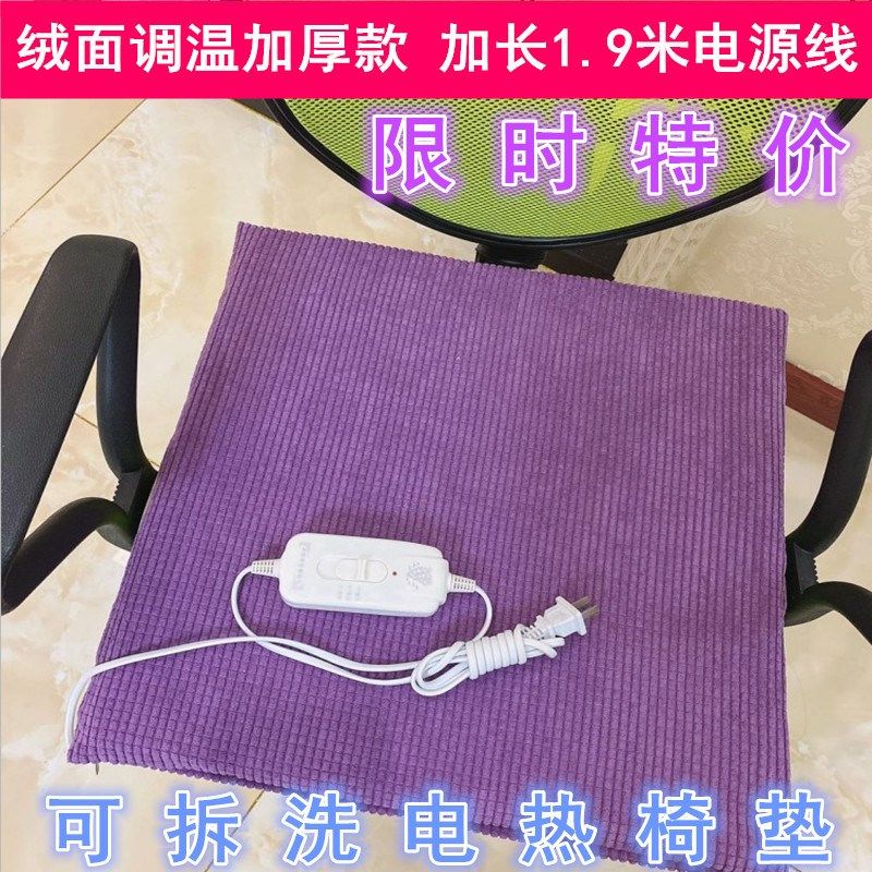 可拆洗加热坐垫女办公室小电热毯坐垫发热椅垫电褥子插电式暖