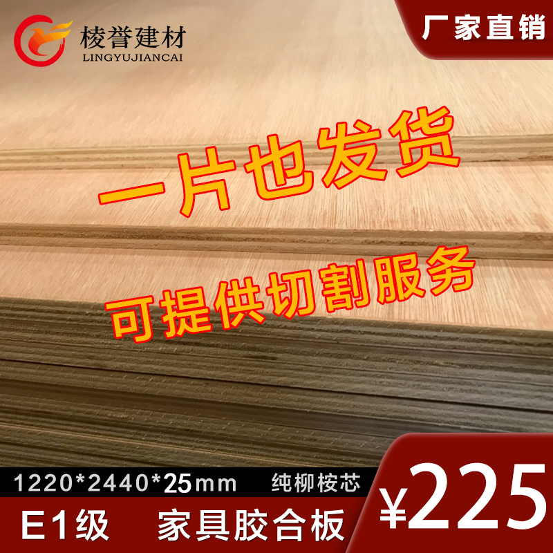 25mm柳桉芯实木多层板E1级胶合板三夹板别墅家装板材画板道具模板