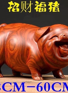 黄花梨木雕福猪摆件实木雕刻十二生肖动物客厅家居装饰红木工艺品