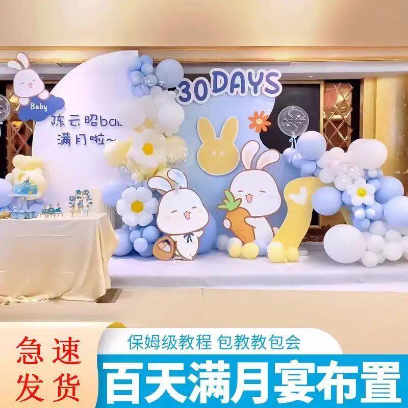 周岁礼仪式布置用品兔宝宝满月周岁百日宴会专属背景墙KT板