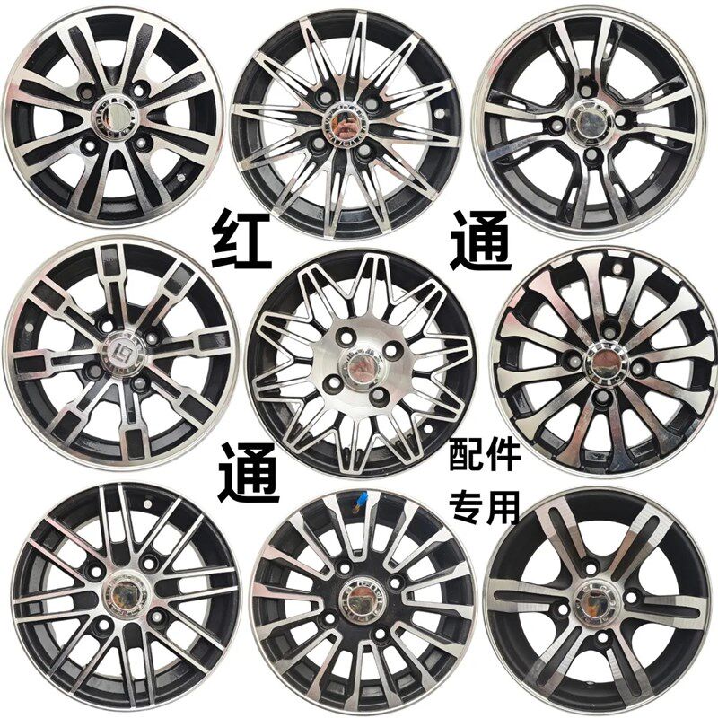 琳琅电动车145/70-12 155电动四轮车铝合金轮毂铝圈135/70-12铝轮
