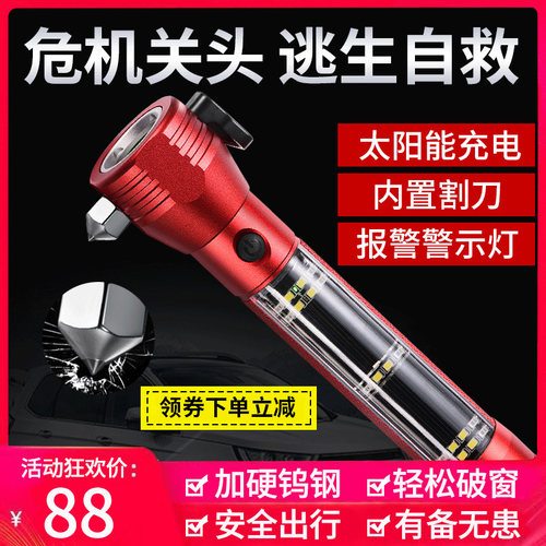 汽车安全锤车载破窗器车用多功能逃生器应急玻璃锤器便携式救生锤 - 封面