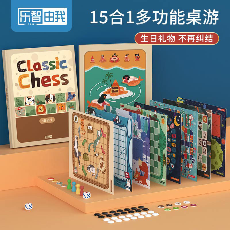 15合1飞行棋跳棋五子棋斗兽棋多功能游戏棋盘儿童类益智玩具学生
