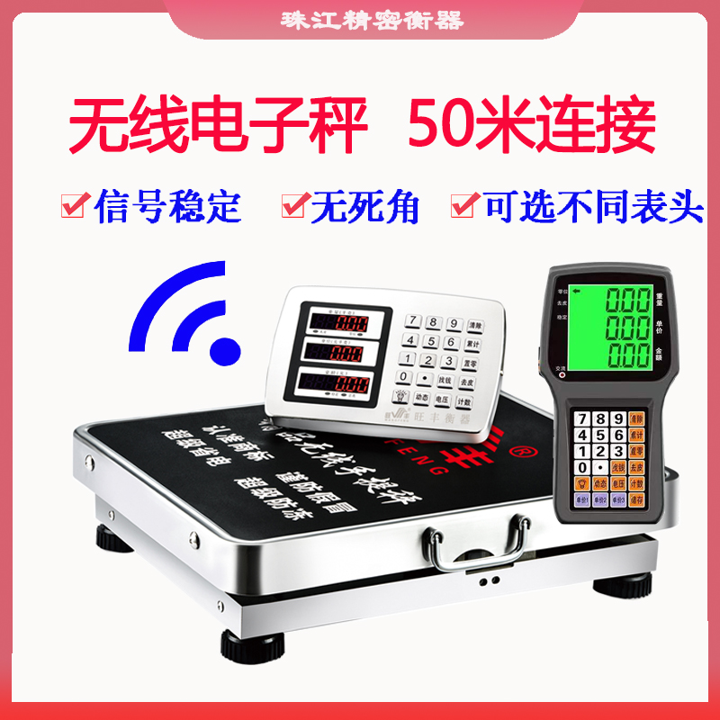 旺丰无线电子秤商用300公斤便携精准电子称磅秤600kg手持表头台秤