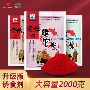 西部风老坛维它米2000g黑坑野钓泡酒米打鱼饵鲤鱼鲫鱼饵料鱼饵