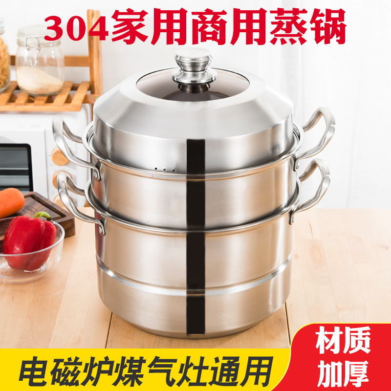 加厚304不锈钢蒸锅三层40cm大容量家用蒸笼2层蒸馒头蒸馍锅具36cm