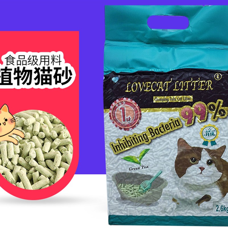 LOVE CAT新真空绿茶豆腐结团除臭植物猫砂2.6KG/袋