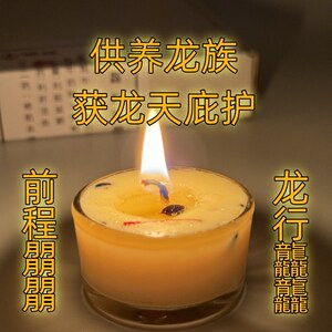 偶烛 龙药牦牛酥油灯伏藏配料手工熬制匠心之作