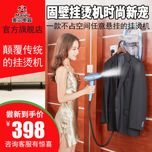 麦尔挂烫机壁挂熨烫机手持蒸汽熨斗宾馆酒店家用商用烫衣机GB01W