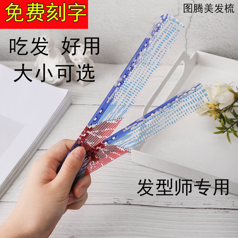 鬼荒刻度梳子发型师专业剪发梳子理发梳子美发专用YS剪发梳理发梳