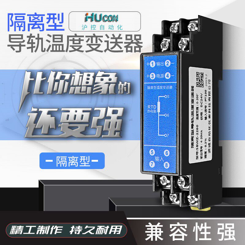 温度变送器模块4-20mA热电阻pt100传感器电流信号隔离器一入一出
