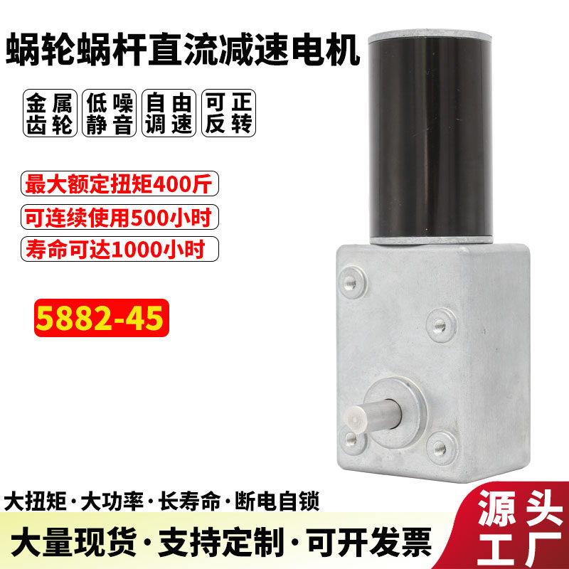 5882涡轮蜗杆直流减速电机直角大扭矩断电自锁微型低速马达12V24V