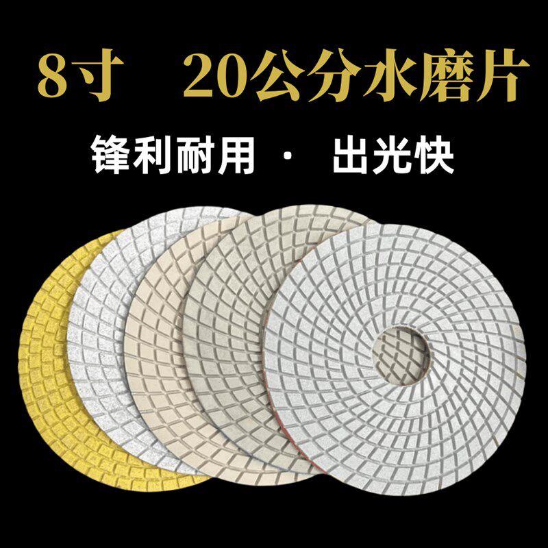 8寸200mm金刚石水磨片石材抛光片大理石花岗岩瓷砖石英石打磨片