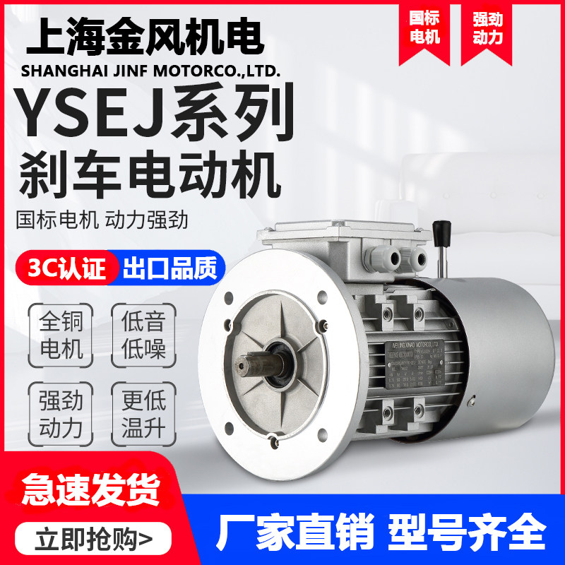 国标YSEJ电磁制动三相异步电动机380V失电刹车电机铜线马达带抱闸