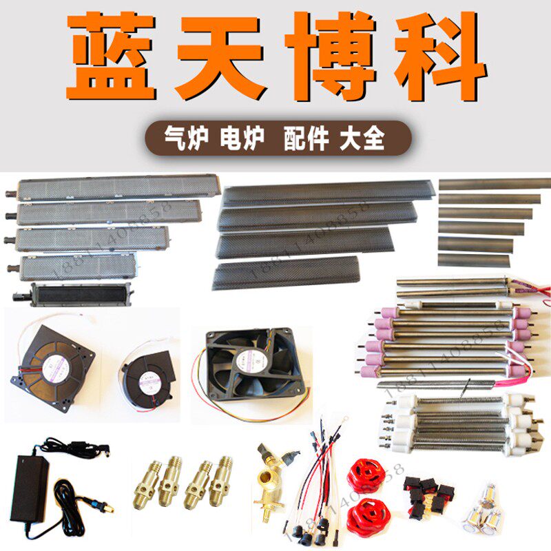 蓝天博科烤炉配件火排火道网风机变压器手轮烤网光波黑金钢加热管