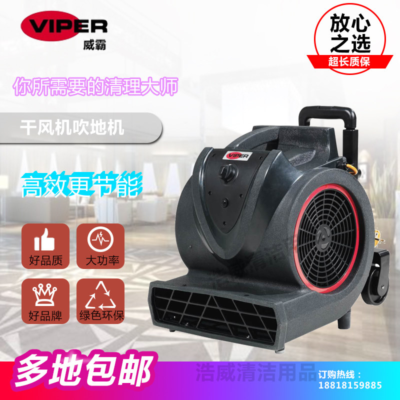 威霸干风机吹地机 地毯吹干机酒店宾馆商场吹地机强力吹风机
