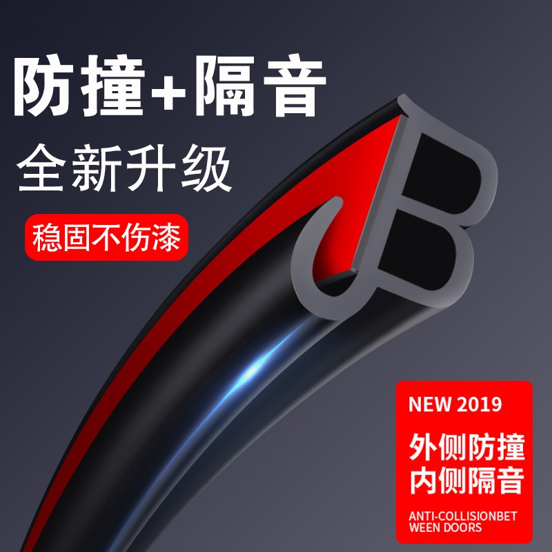 汽车防撞条车门边防撞贴防磕碰加厚通用型防擦门边胶条改装饰用品