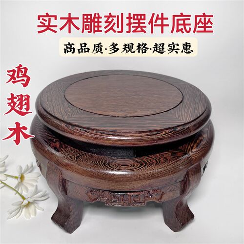 鸡翅木圆形实木大花瓶盆景花盆工艺品摆件鱼缸底座茶壶玉石头托架