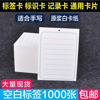 标签卡通用物料标签标识卡牌纸卡白卡纸吊牌小卡片货架标签标识卡