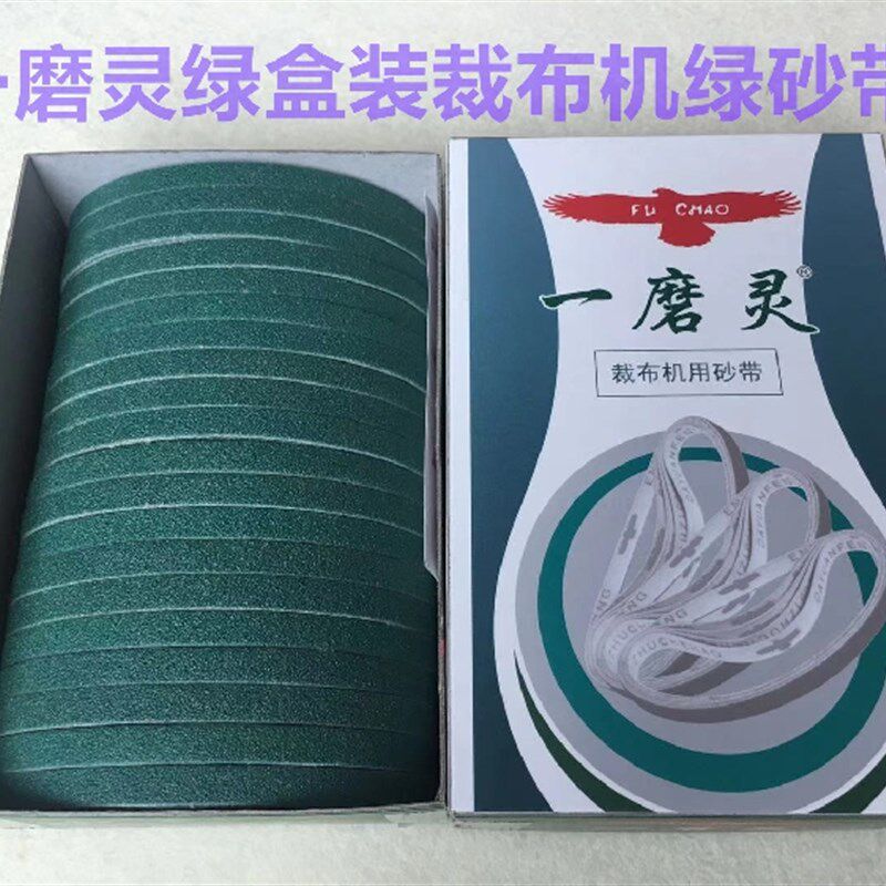 福朝一磨灵绿盒砂带电剪刀砂带裁剪裁布机磨刀砂带电剪刀纱带沙带