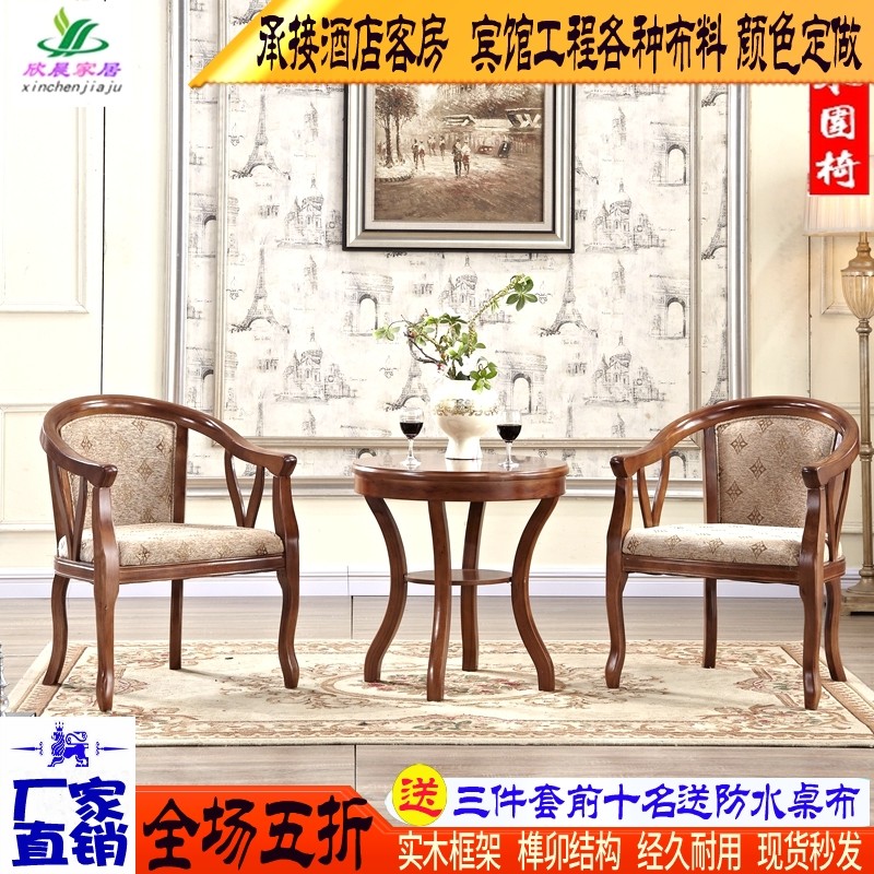 酒店围椅三件套休闲客厅阳台洽谈桌椅宾馆实木圈椅茶几卧室电脑椅