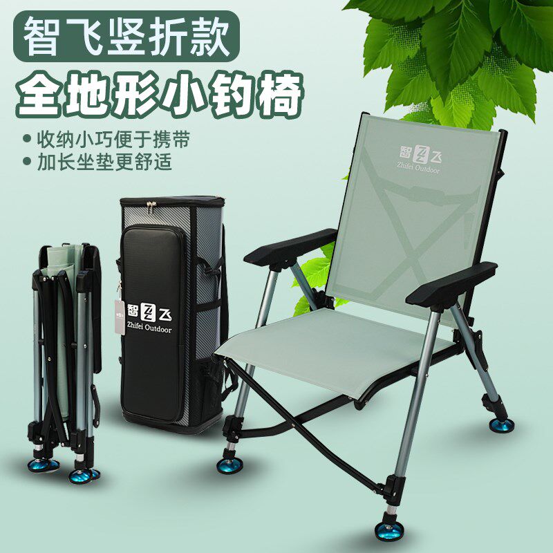 智飞新款竖折小钓椅欧式多功能升降腿便携折叠铝合金全地形钓鱼椅
