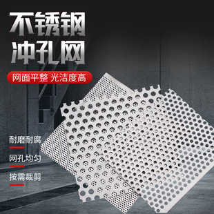 304不锈钢冲孔网板洞洞板金属网片过滤筛网带孔钢板货架圆孔网板