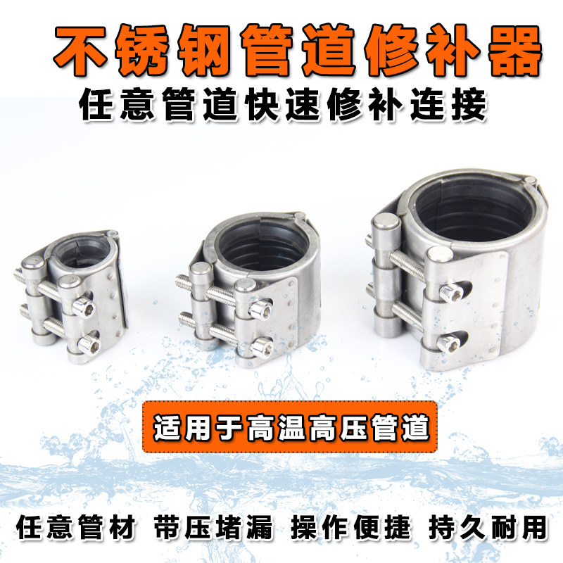 304不锈钢管道修补带压堵漏连接器哈夫节水管快速抢修补漏工具