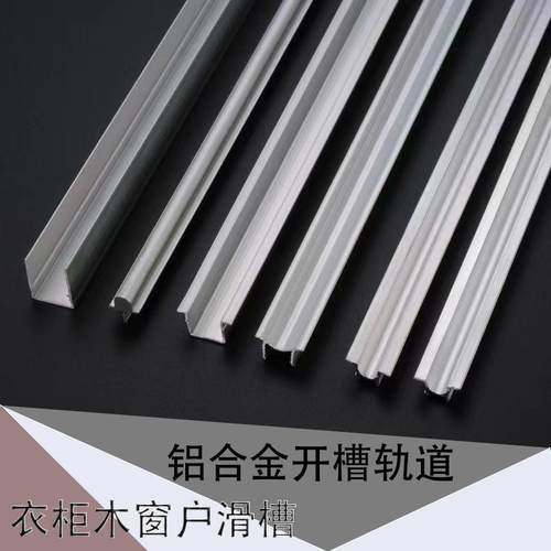 移门轨道衣柜滑轨木窗滑轨铝合金开槽安装木推拉门下滑道衣柜配件