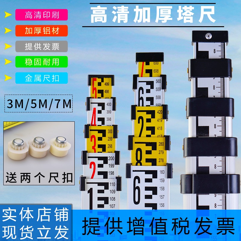 加厚5米塔尺3五米7米标尺铝合金测高尺水准仪水准标高测量尺工具