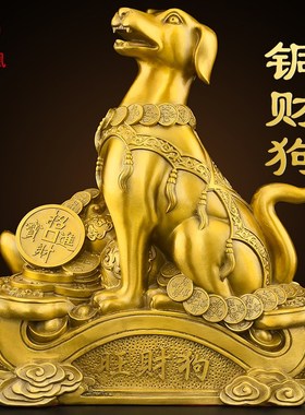 黄铜狗摆件西北缺角招元宝财狗吉祥物十二生肖狗入户客厅办公室大