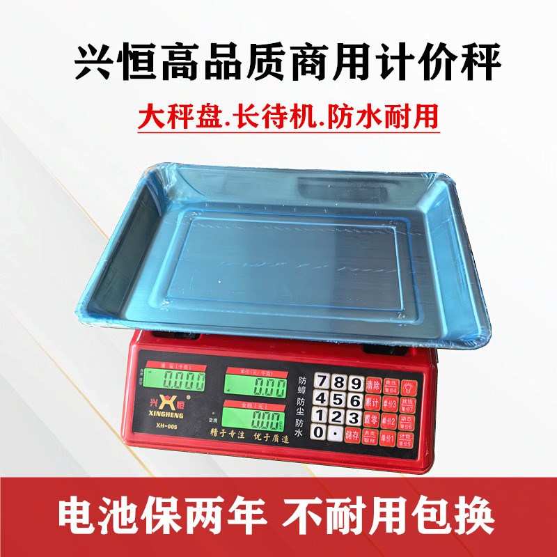 兴恒高品质防水防潮公斤标准带封签大盘秤水产专用30kg计价电子秤