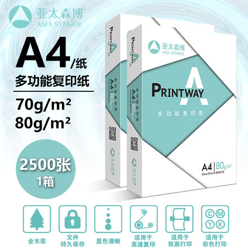 亚太森博打印A4白纸PrintAway复印纸 打印纸a4 70g80g双面打印纸